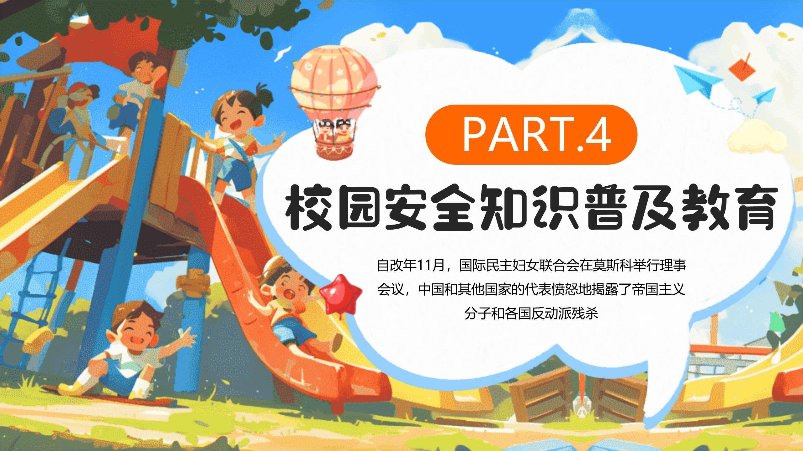 六一儿童节微立体活动策划PPT模板5