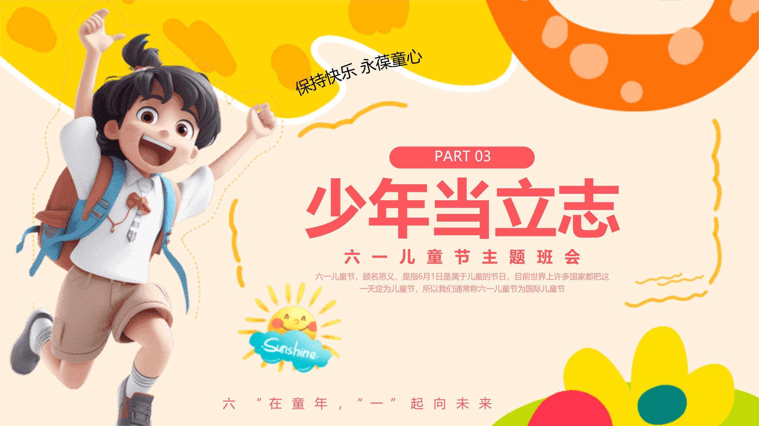 六一儿童节3D活力女孩主题班会PPT模板3