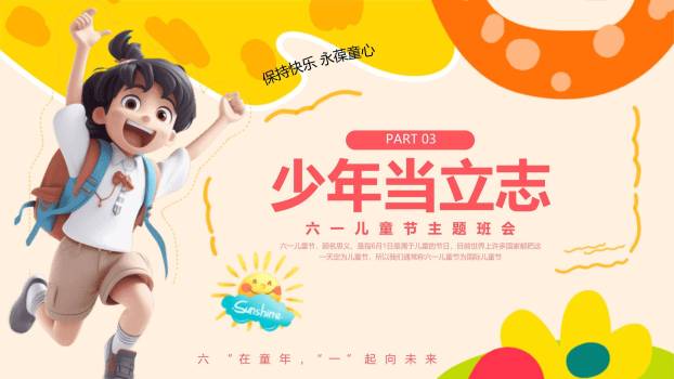 六一儿童节3D活力女孩主题班会PPT模板3