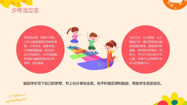 六一儿童节3D活力女孩主题班会PPT模板4