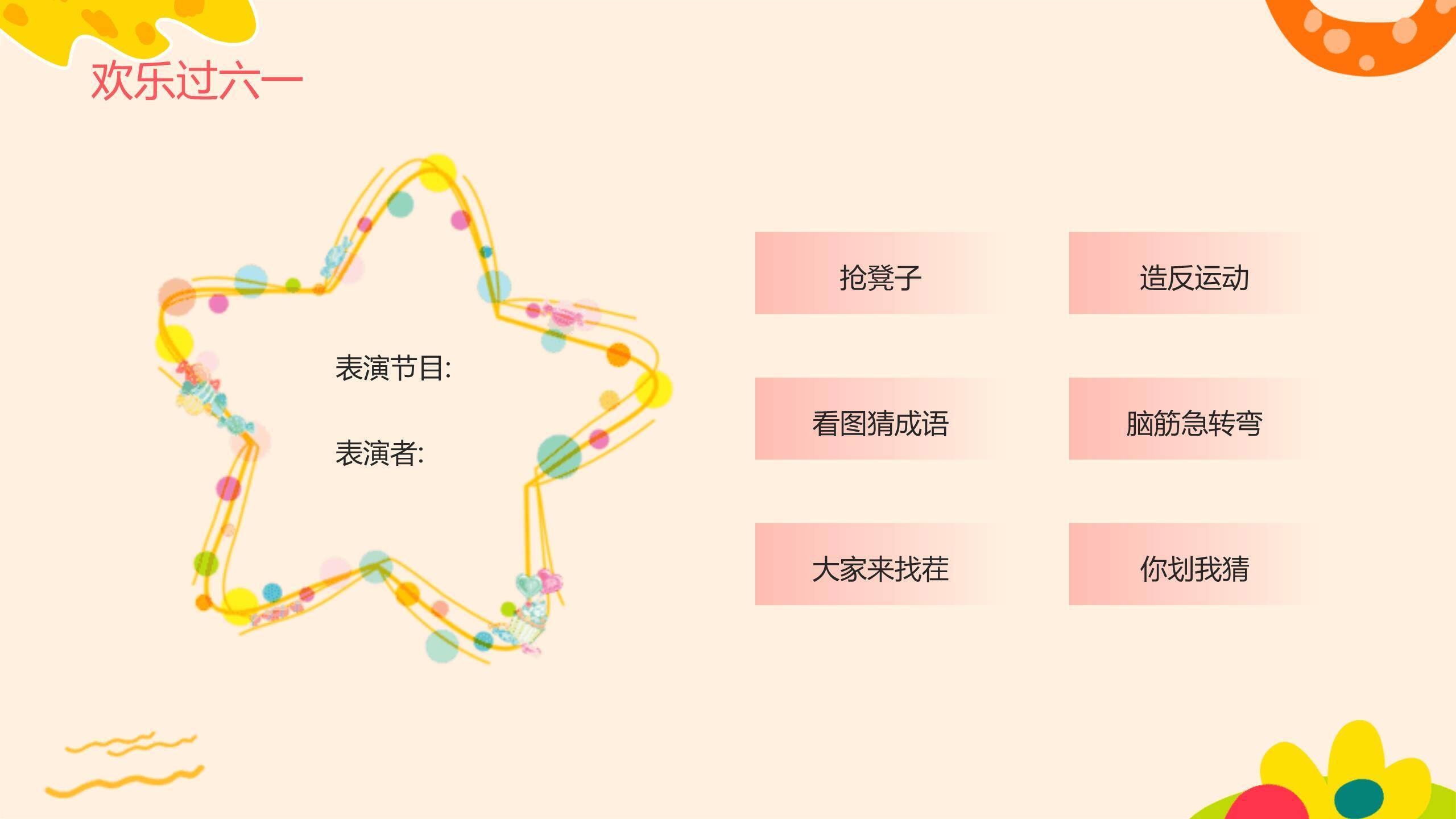 六一儿童节3D活力女孩主题班会PPT模板6