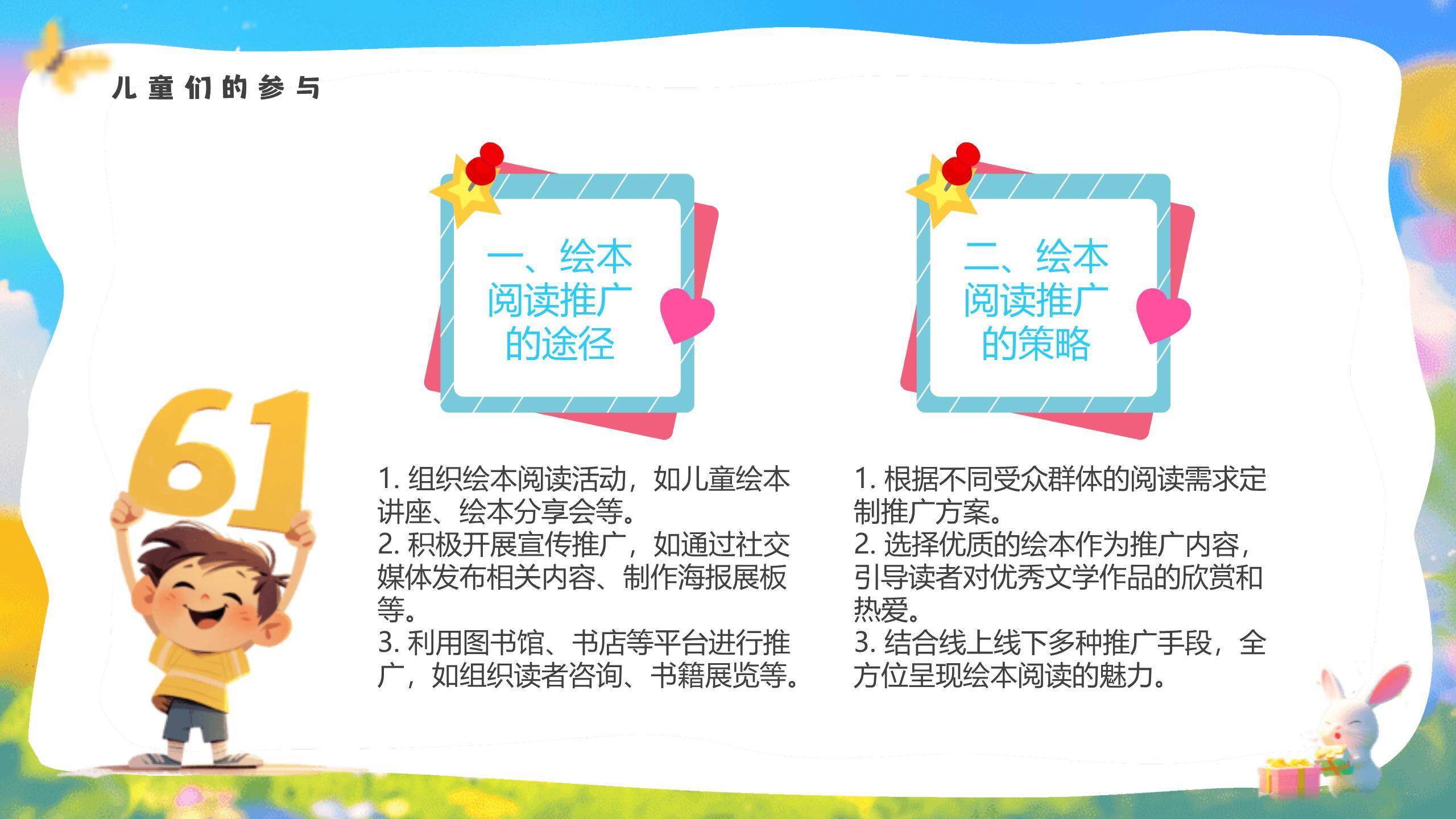 六一儿童节梦幻童年节日祝福PPT模板8