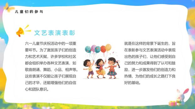 六一儿童节梦幻童年节日祝福PPT模板9