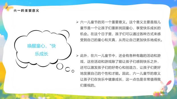 六一儿童节梦幻童年节日祝福PPT模板2