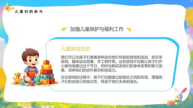 六一儿童节梦幻童年节日祝福PPT模板6