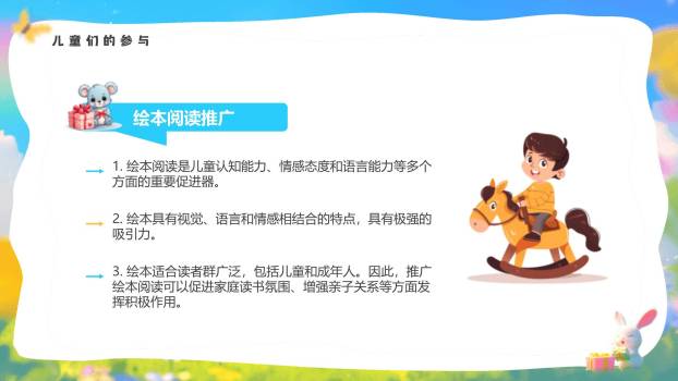 六一儿童节梦幻童年节日祝福PPT模板7