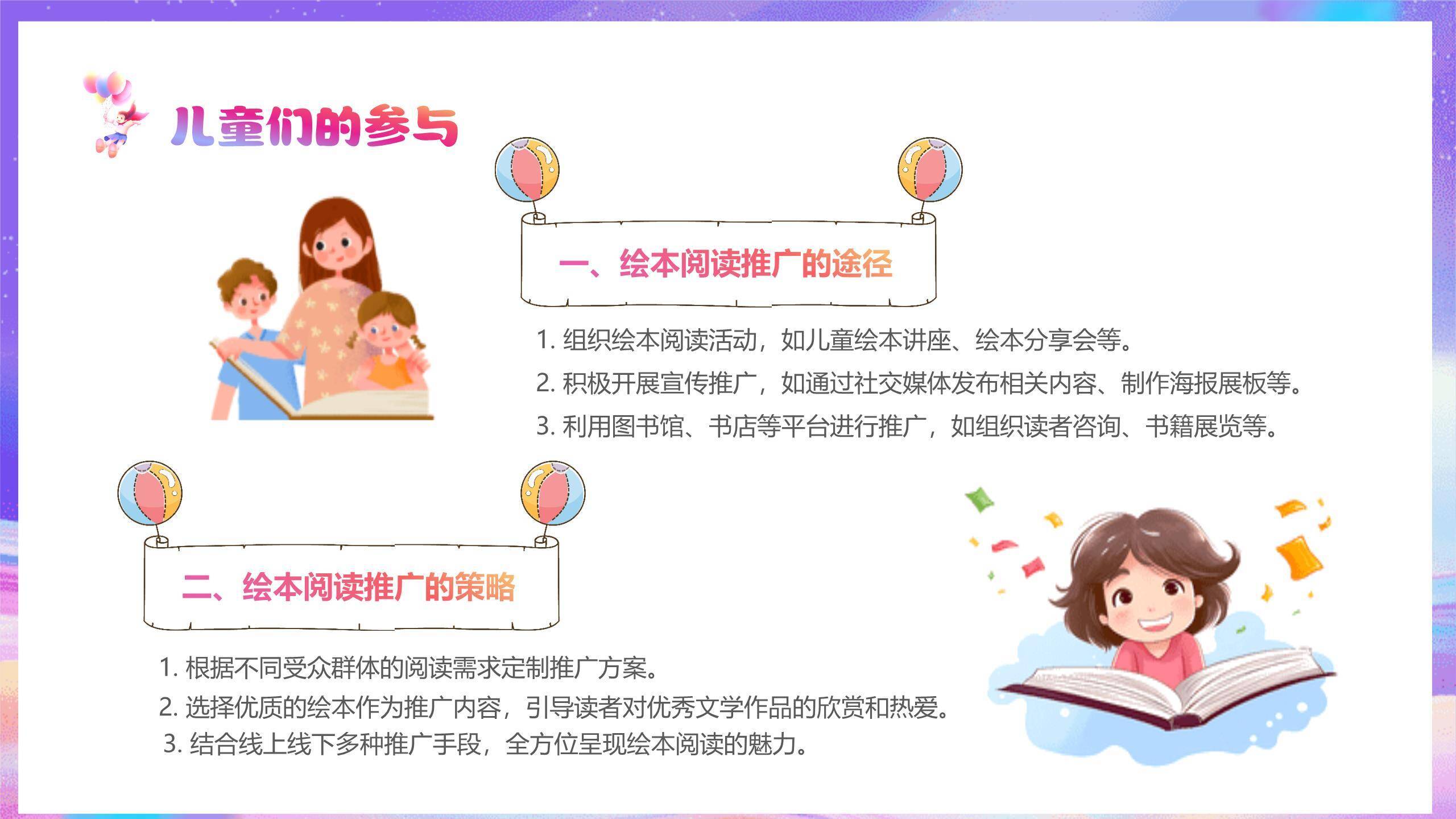 六一儿童节星空探险科技风PPT模板8