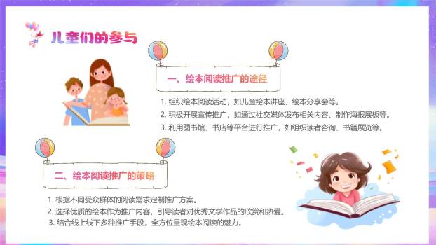 六一儿童节星空探险科技风PPT模板8