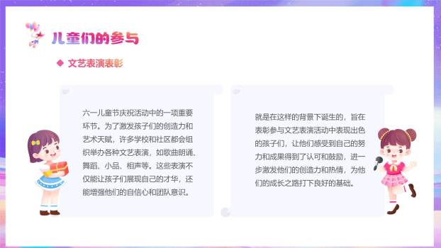 六一儿童节星空探险科技风PPT模板9