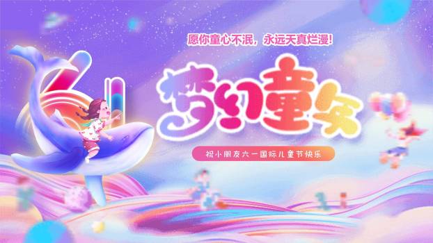 六一儿童节星空探险科技风PPT模板0