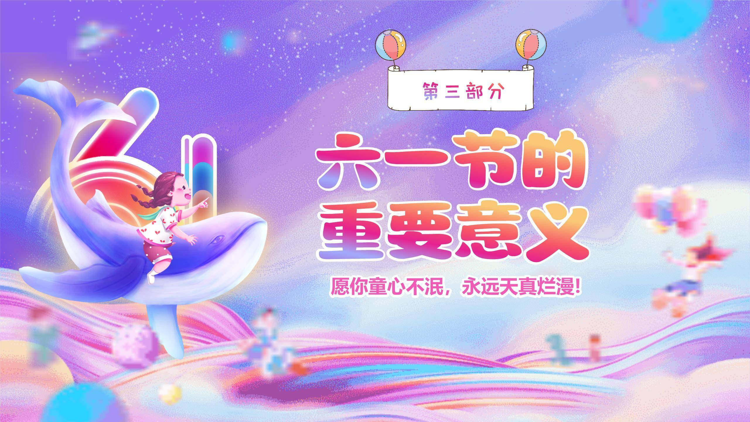 六一儿童节星空探险科技风PPT模板1