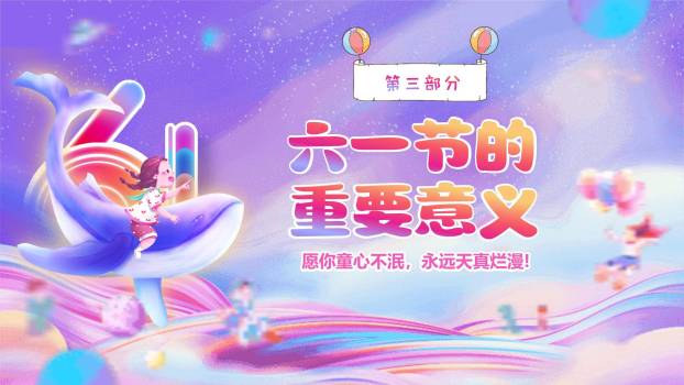 六一儿童节星空探险科技风PPT模板1