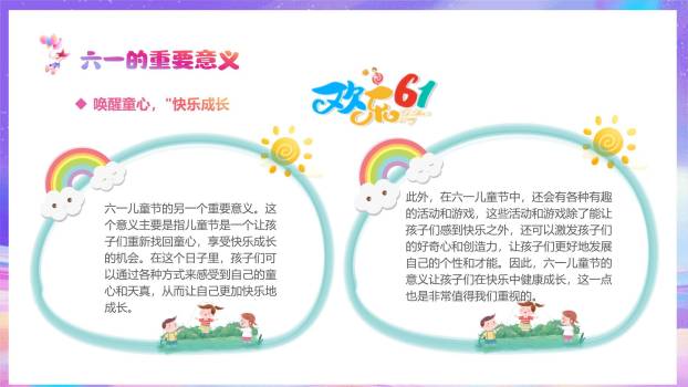 六一儿童节星空探险科技风PPT模板2