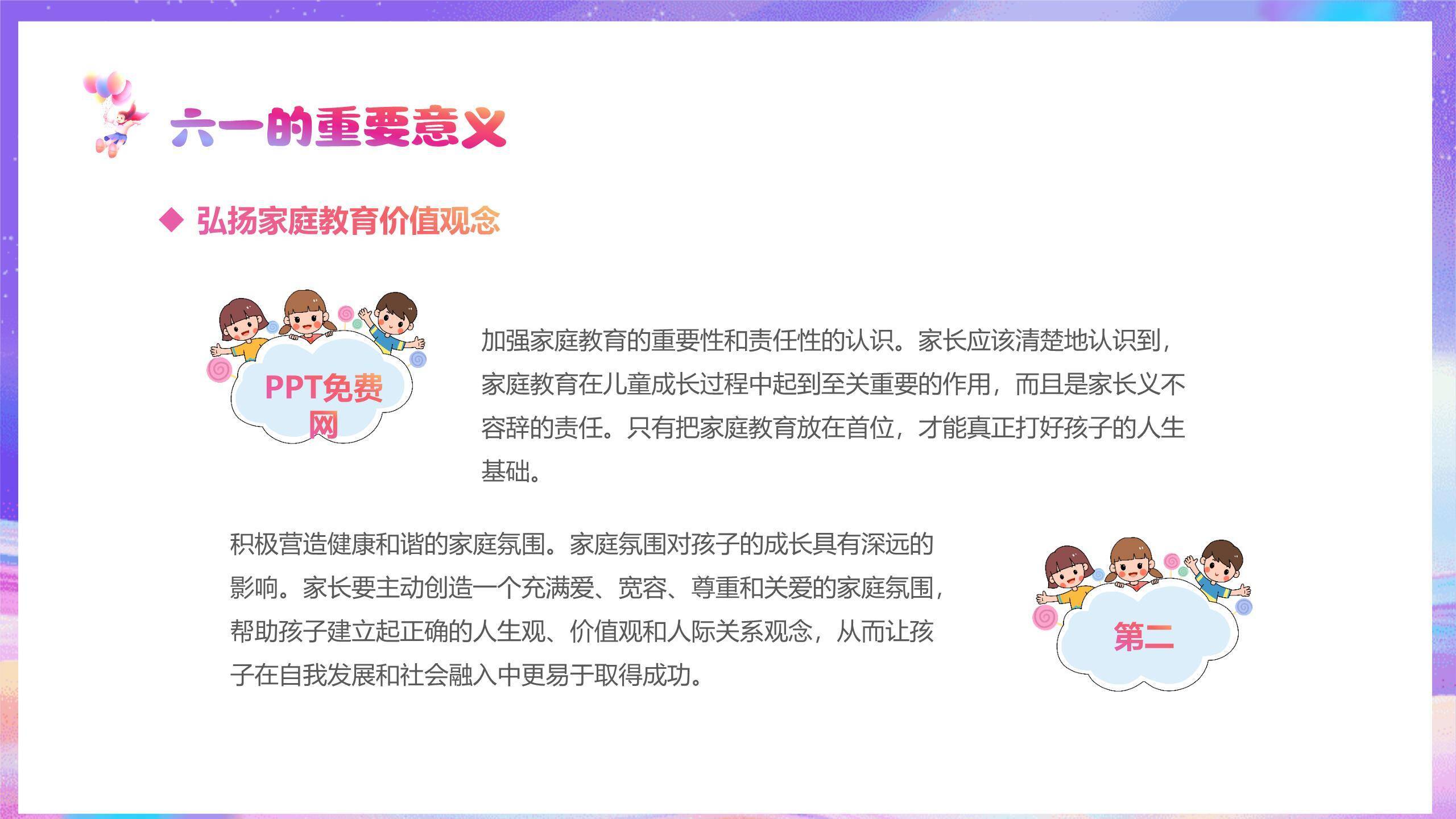 六一儿童节星空探险科技风PPT模板3