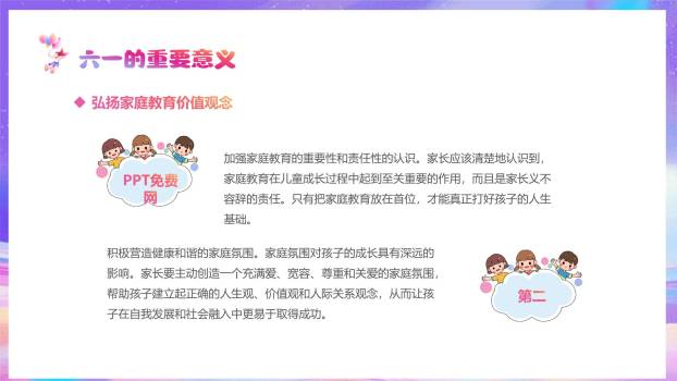 六一儿童节星空探险科技风PPT模板3