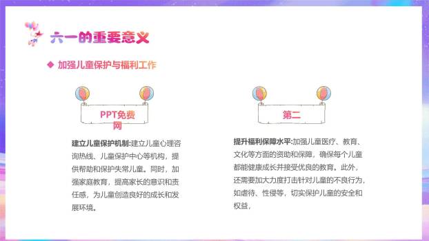 六一儿童节星空探险科技风PPT模板4