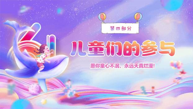 六一儿童节星空探险科技风PPT模板5