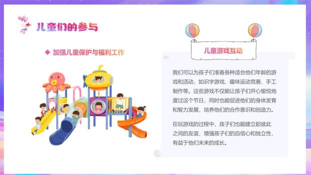 六一儿童节星空探险科技风PPT模板6