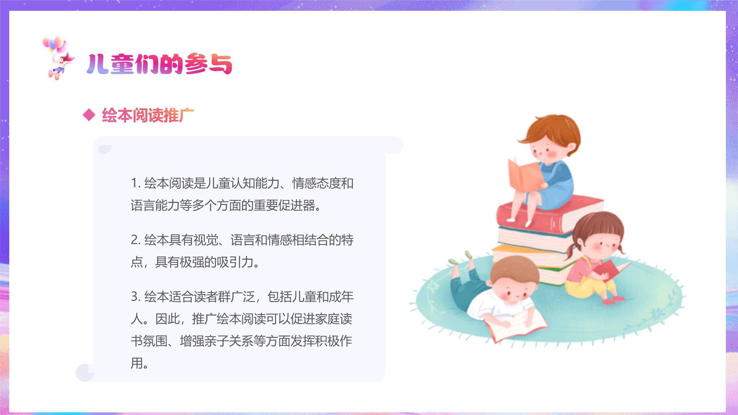 六一儿童节星空探险科技风PPT模板7