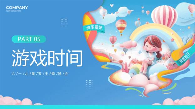 六一儿童节云端漫步主题班会PPT模板9