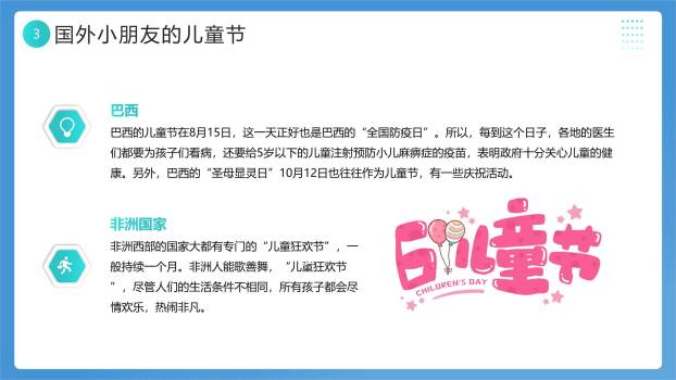 六一儿童节云端漫步主题班会PPT模板1