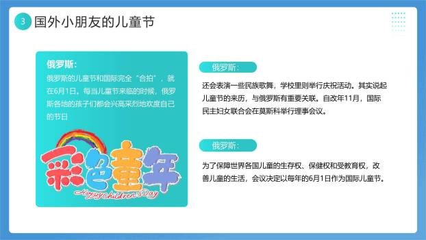 六一儿童节云端漫步主题班会PPT模板2