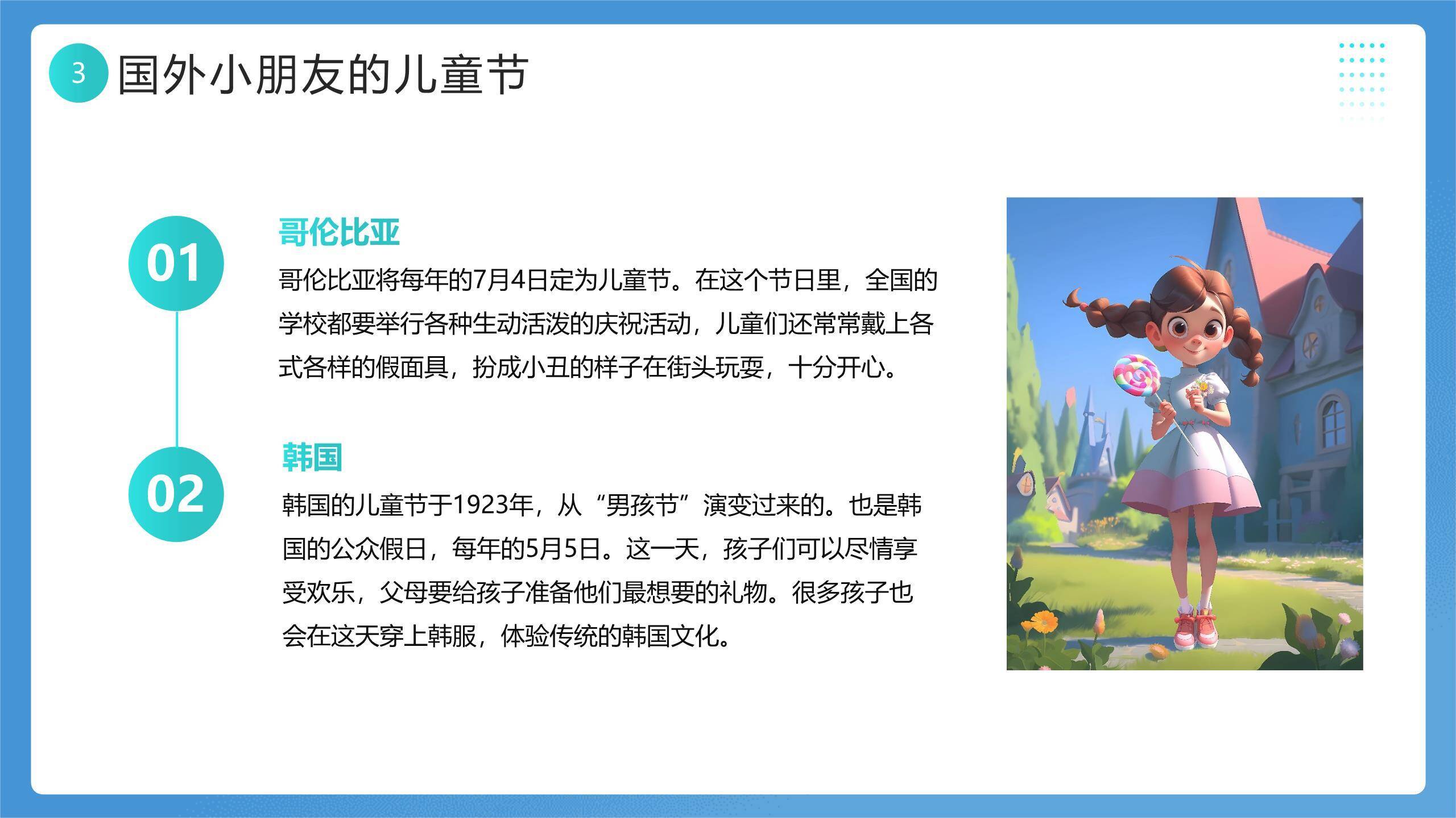 六一儿童节云端漫步主题班会PPT模板3