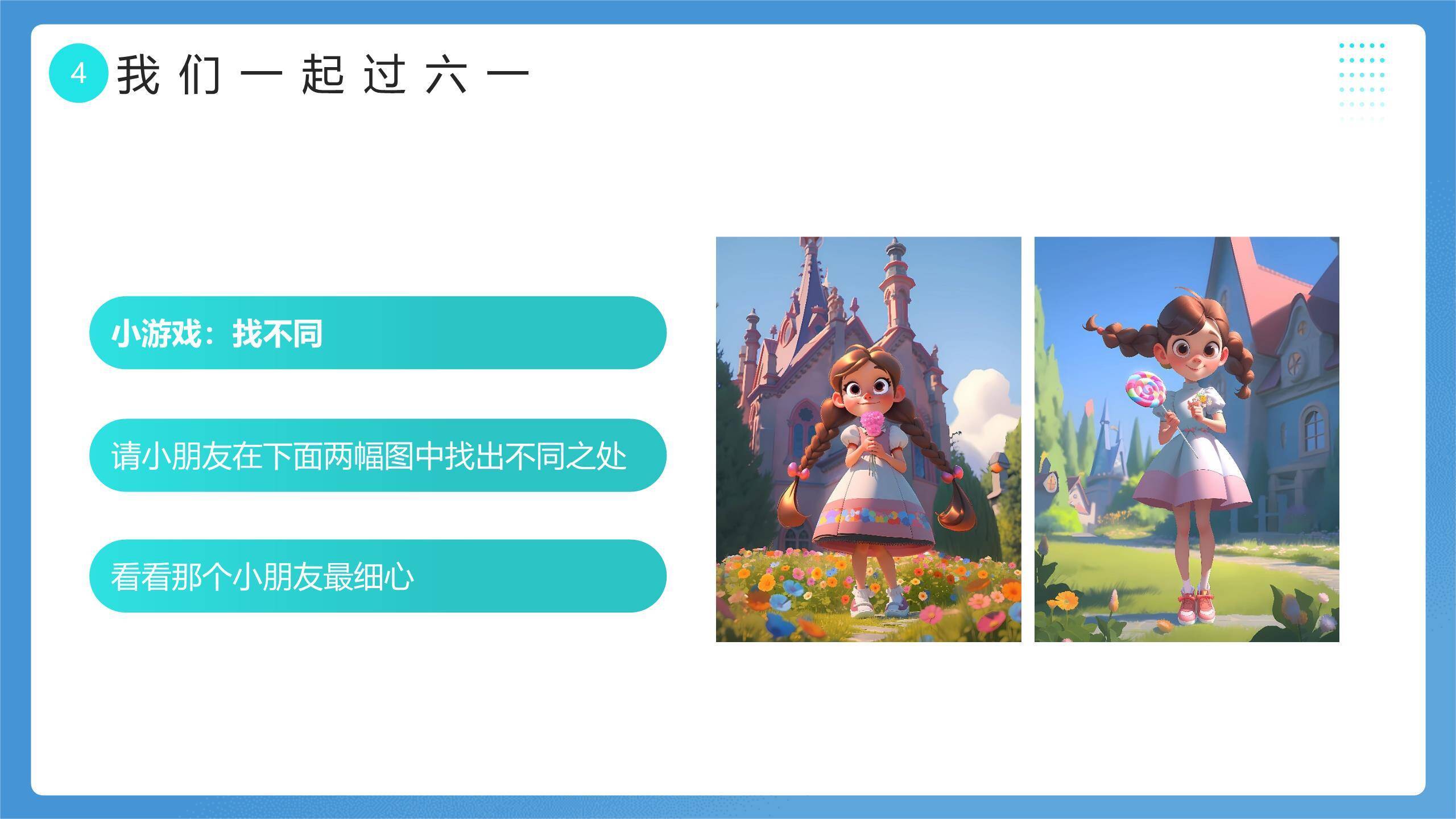 六一儿童节云端漫步主题班会PPT模板6