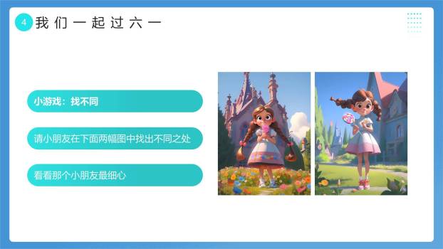 六一儿童节云端漫步主题班会PPT模板6