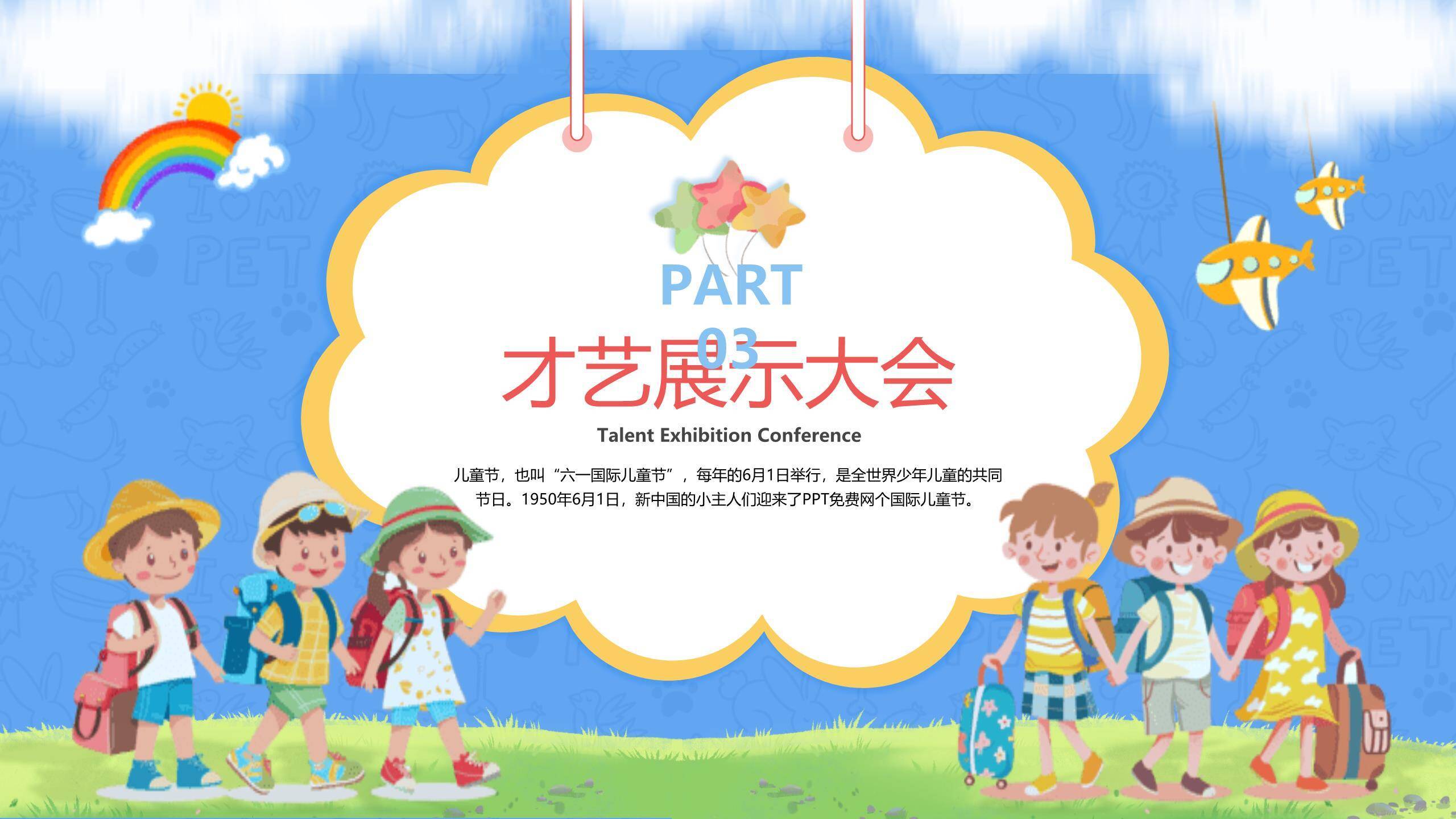 六一儿童节动物王国活动策划PPT模板8