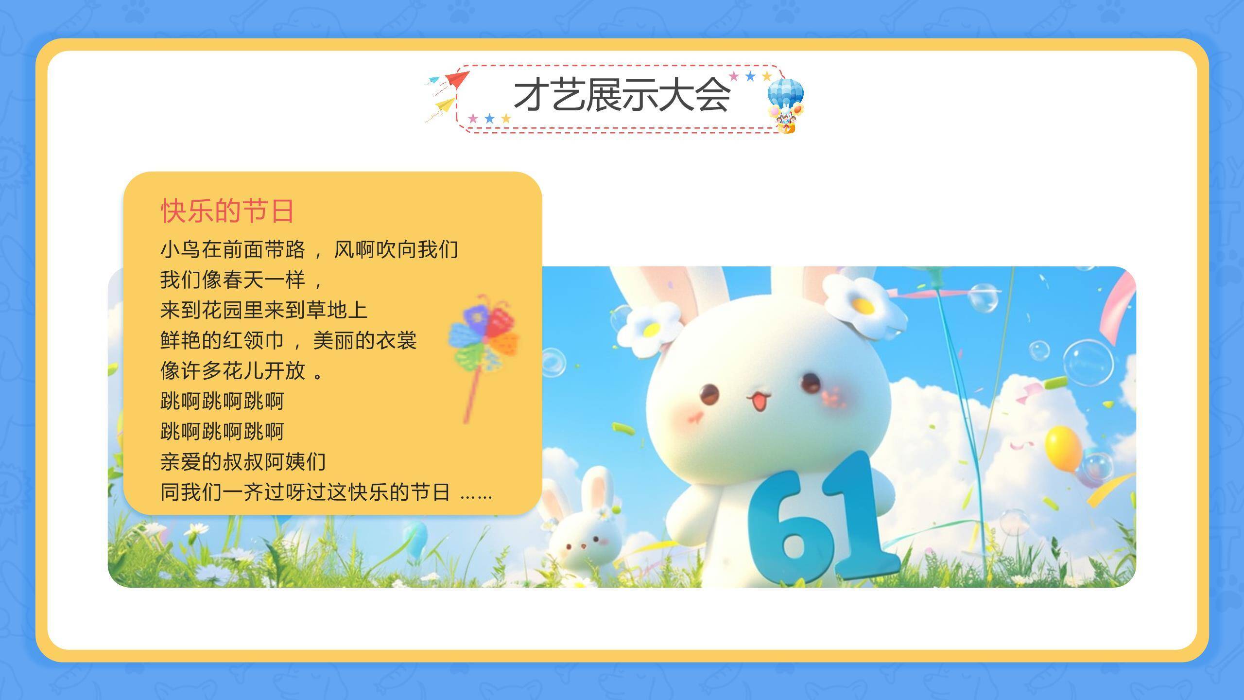 六一儿童节动物王国活动策划PPT模板9