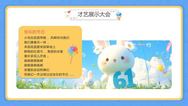 六一儿童节动物王国活动策划PPT模板9