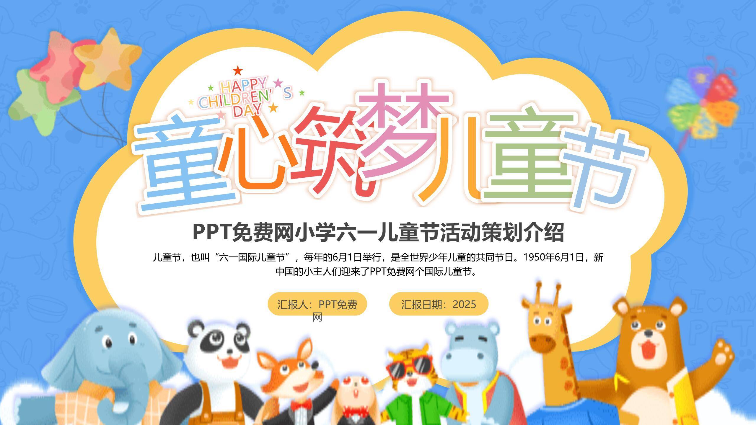 六一儿童节动物王国活动策划PPT模板0