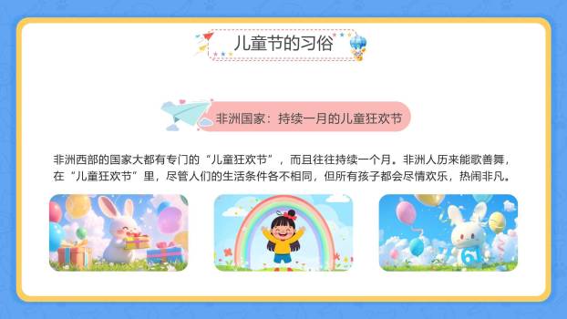 六一儿童节动物王国活动策划PPT模板1