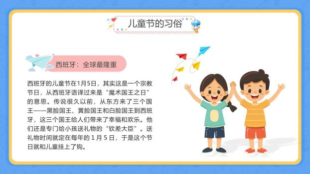 六一儿童节动物王国活动策划PPT模板2