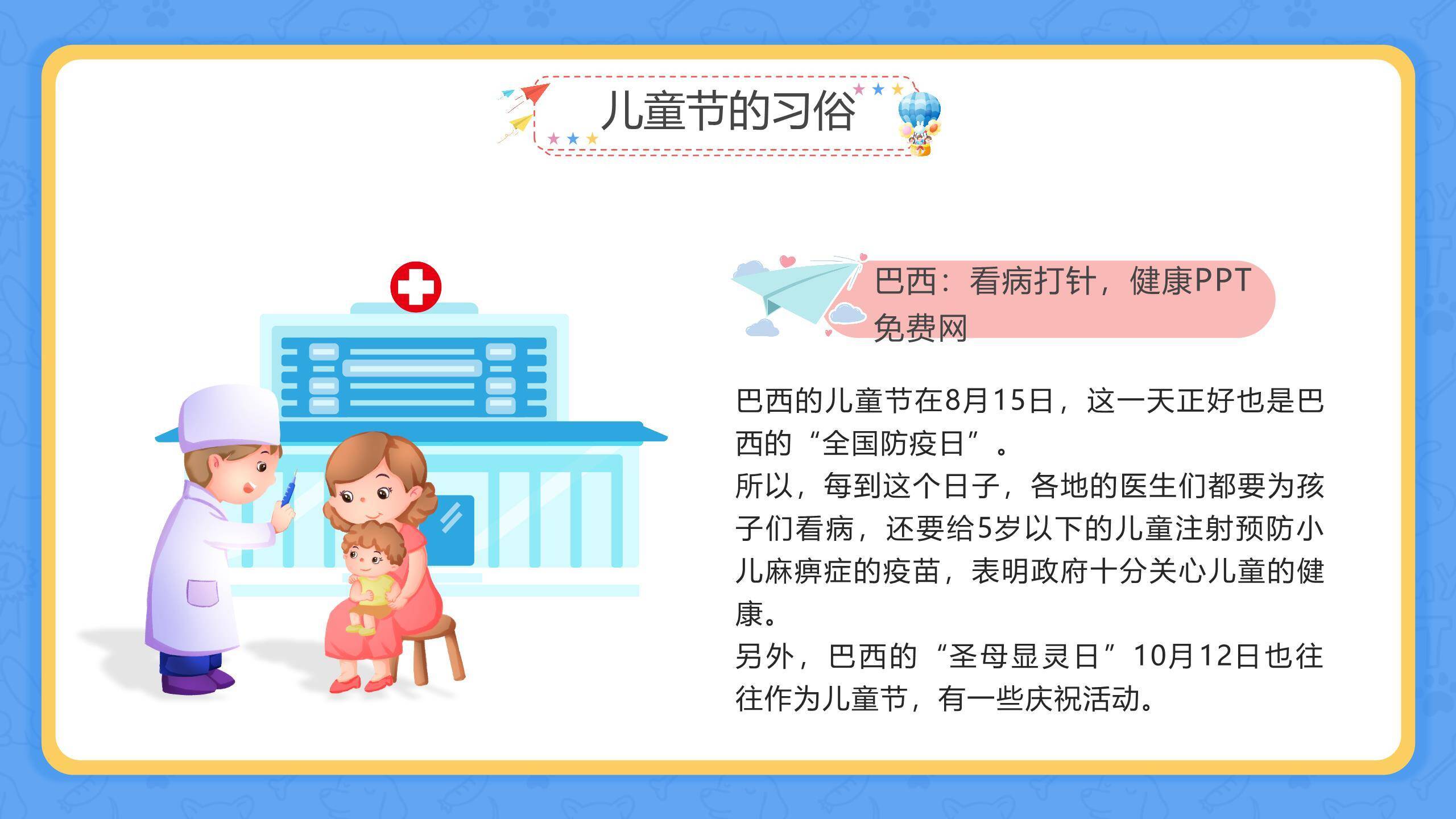 六一儿童节动物王国活动策划PPT模板3