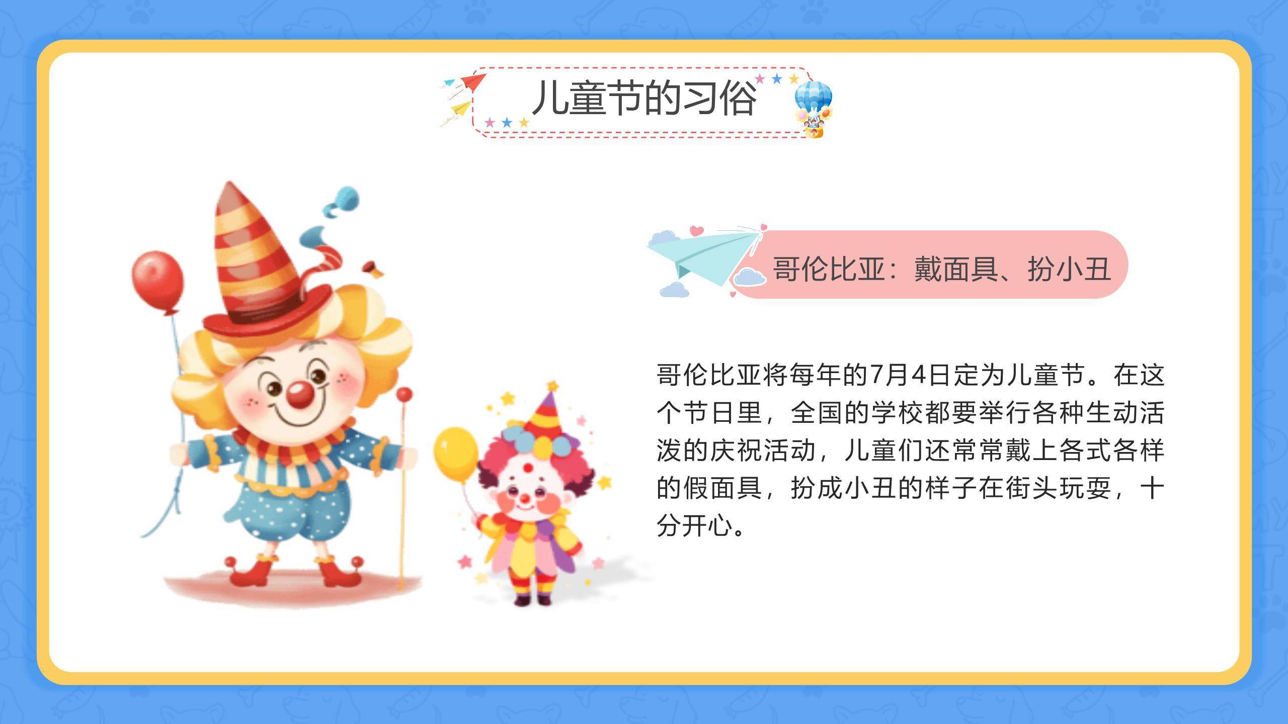 六一儿童节动物王国活动策划PPT模板5