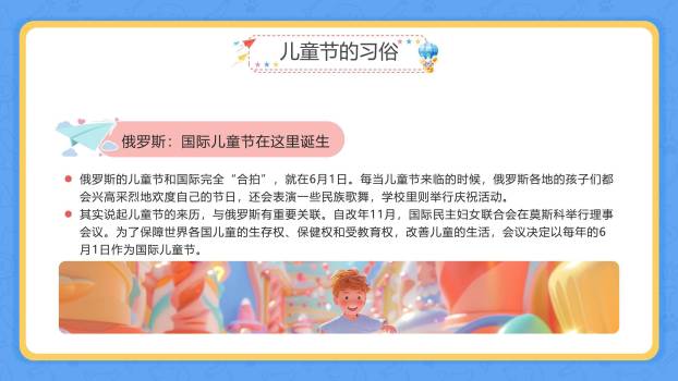 六一儿童节动物王国活动策划PPT模板6