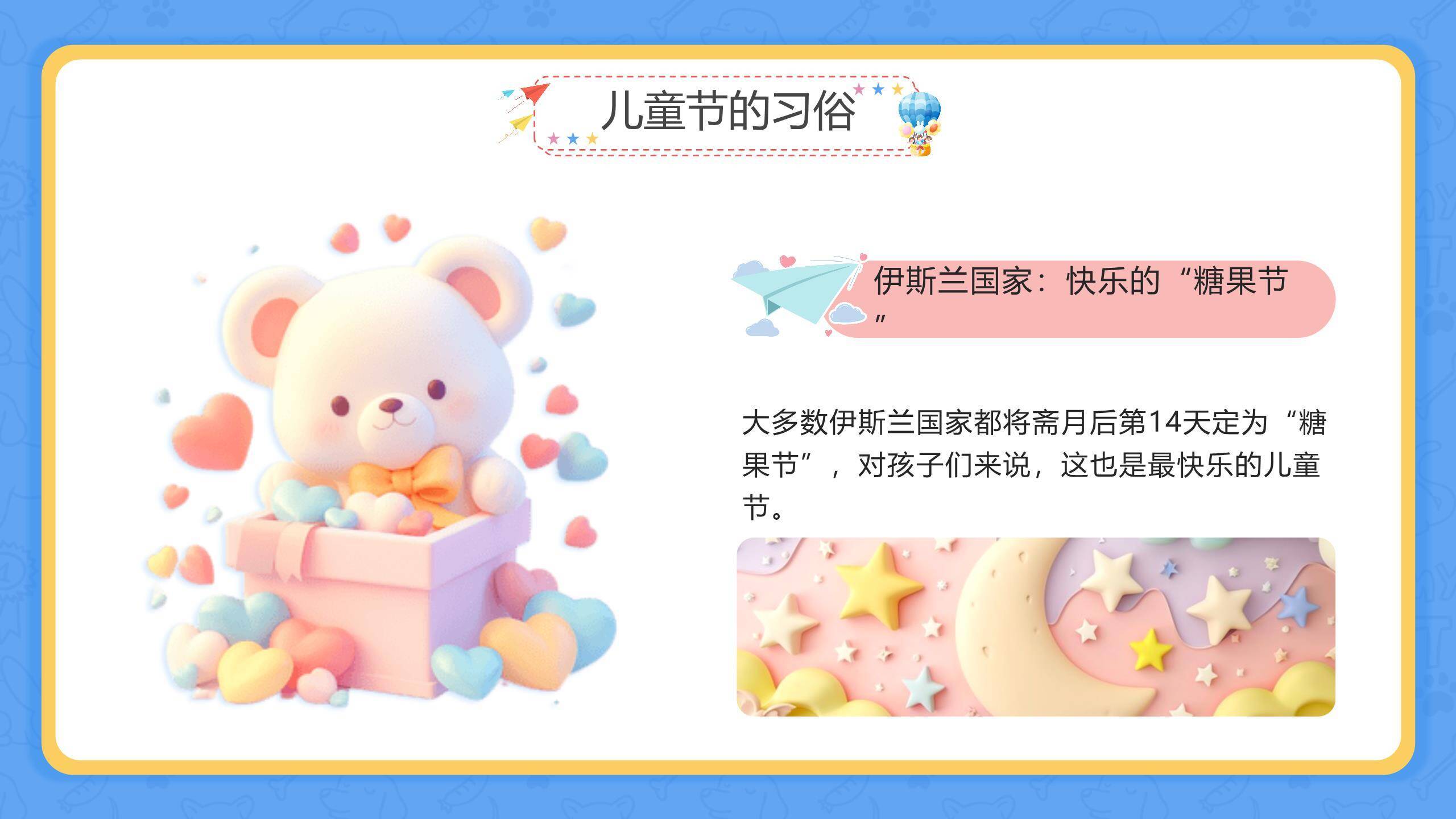 六一儿童节动物王国活动策划PPT模板7