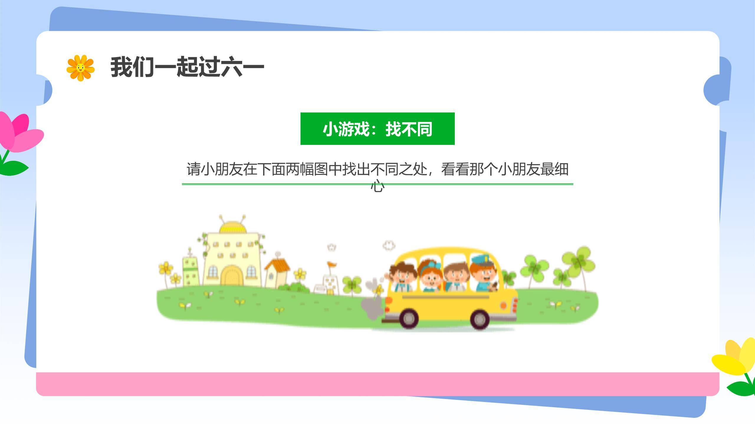 六一儿童节旋转木马欢乐班会PPT模板9