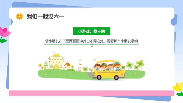 六一儿童节旋转木马欢乐班会PPT模板9