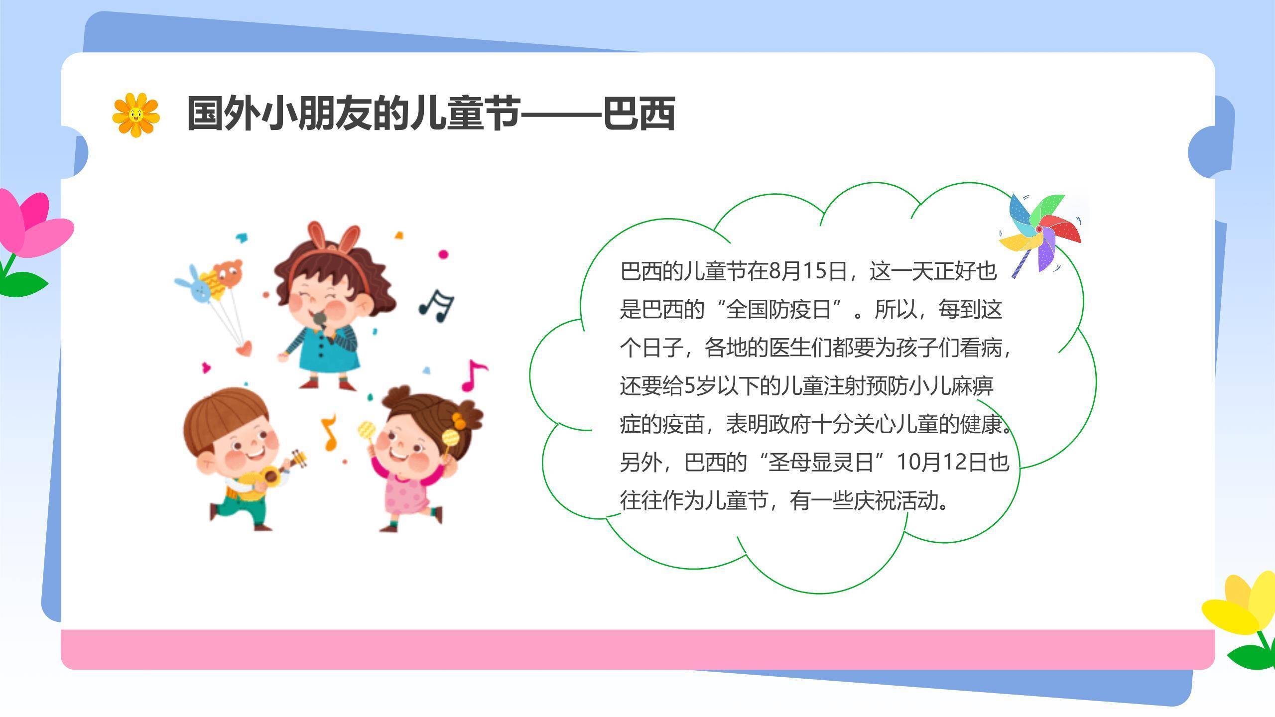 六一儿童节旋转木马欢乐班会PPT模板2