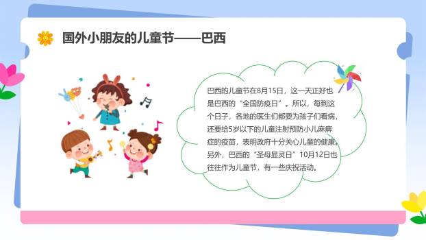 六一儿童节旋转木马欢乐班会PPT模板2