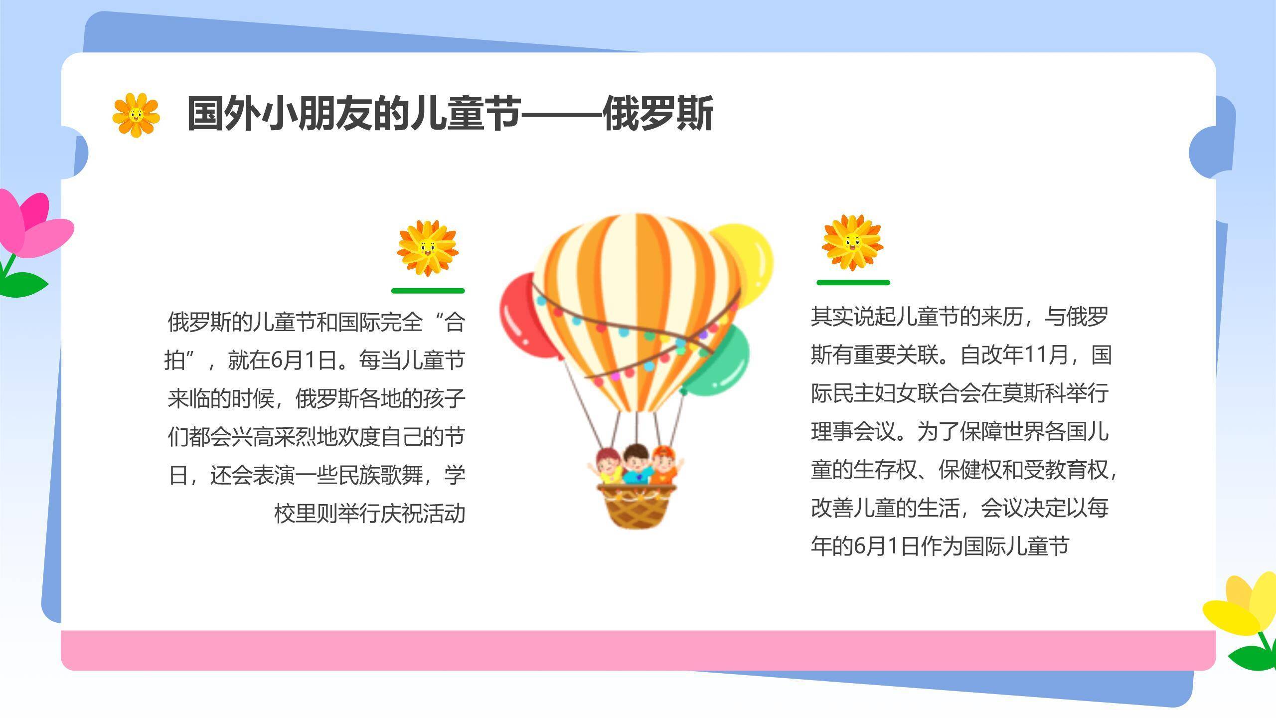 六一儿童节旋转木马欢乐班会PPT模板3