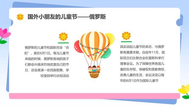 六一儿童节旋转木马欢乐班会PPT模板3