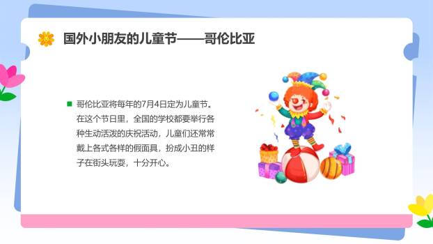 六一儿童节旋转木马欢乐班会PPT模板5