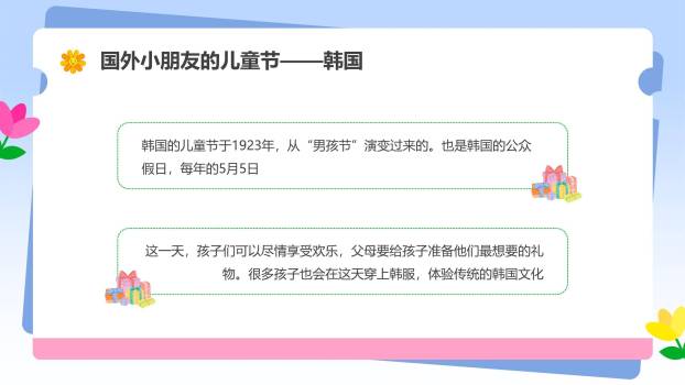 六一儿童节旋转木马欢乐班会PPT模板6