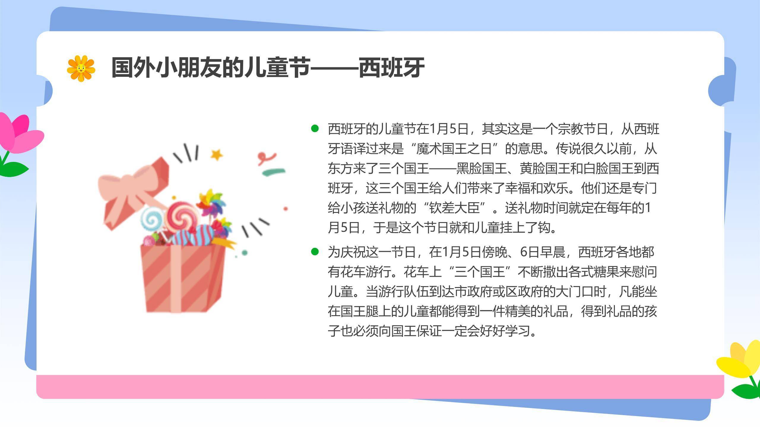 六一儿童节旋转木马欢乐班会PPT模板7