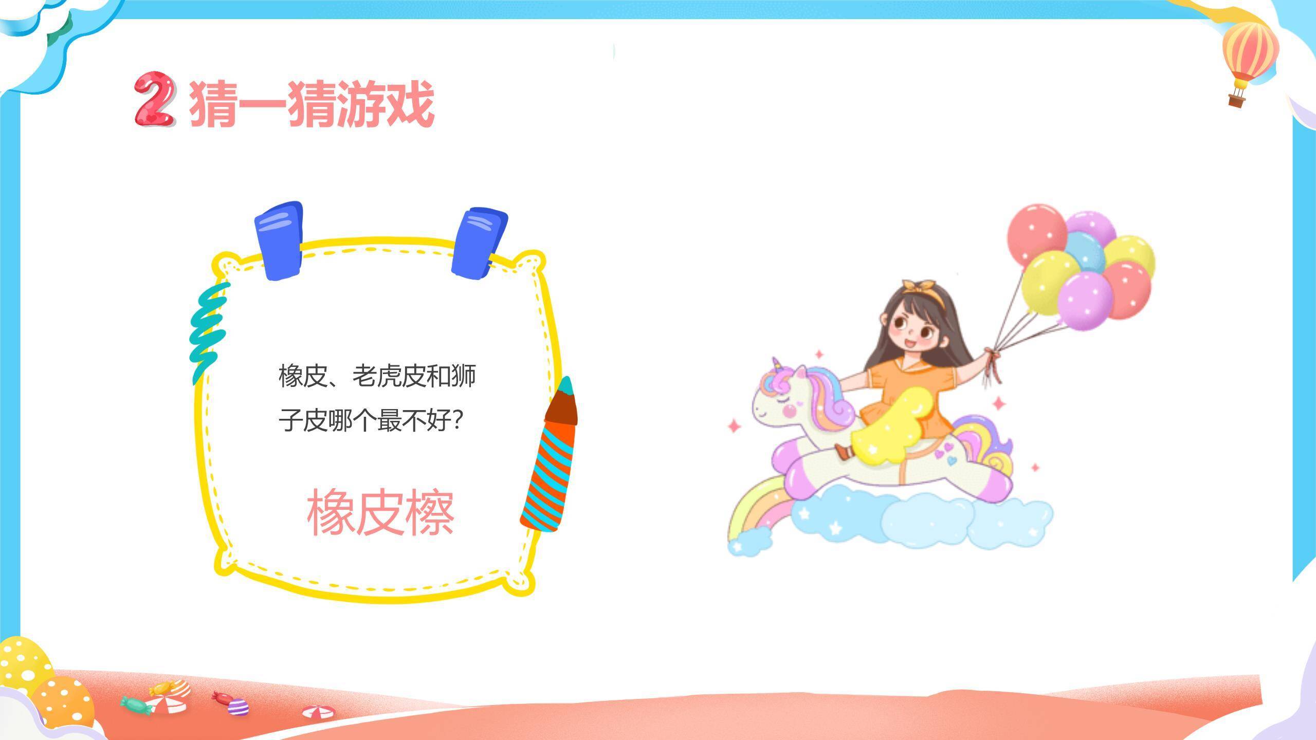 六一儿童节3D梦幻城堡活动PPT模板7