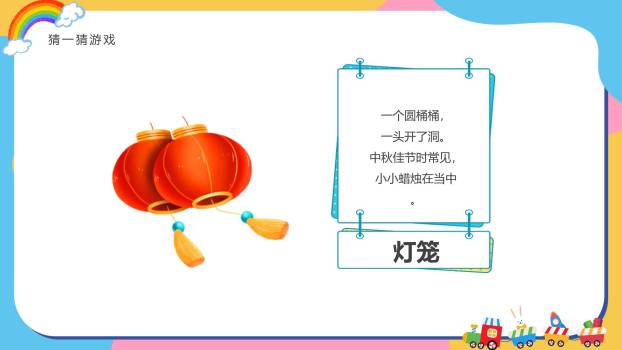 六一儿童节欢乐过山车游园会PPT模板1